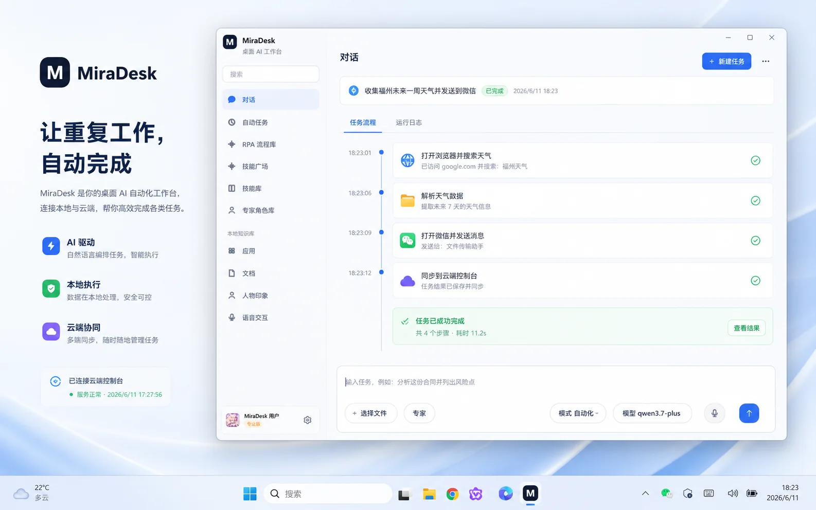 MiraDesk 桌面 AI 自动化工作台产品视觉